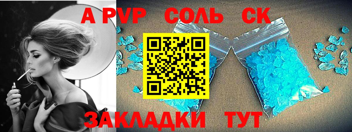 А ПВП кристаллы Сатка