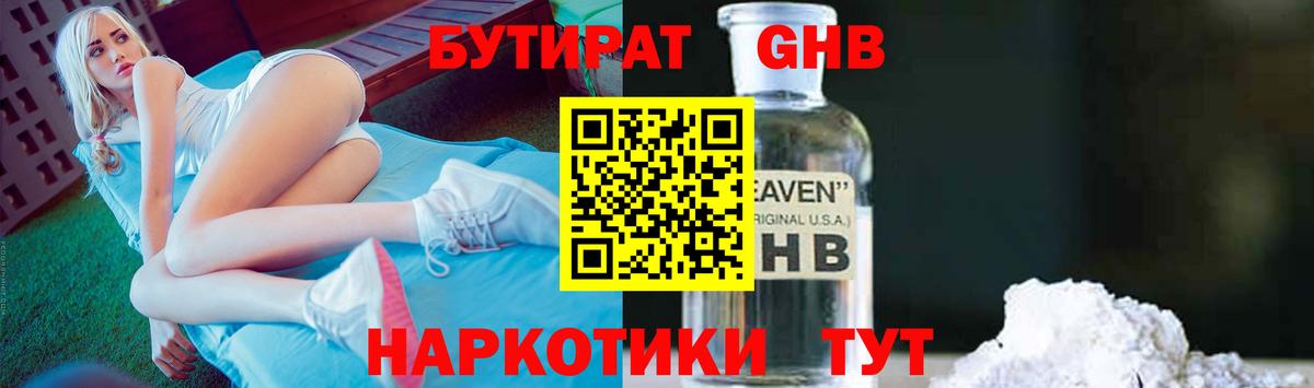 Бутират 99% Сатка