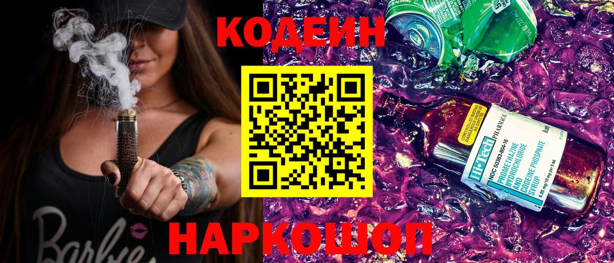 Сатка  Кодеин напиток Lean (лин)  Вход с VPN  Codein напиток Lean (лин) 