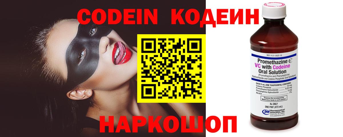 Кодеиновый сироп Lean Purple Drank Сатка