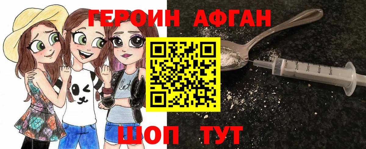 Героин Афган Сатка