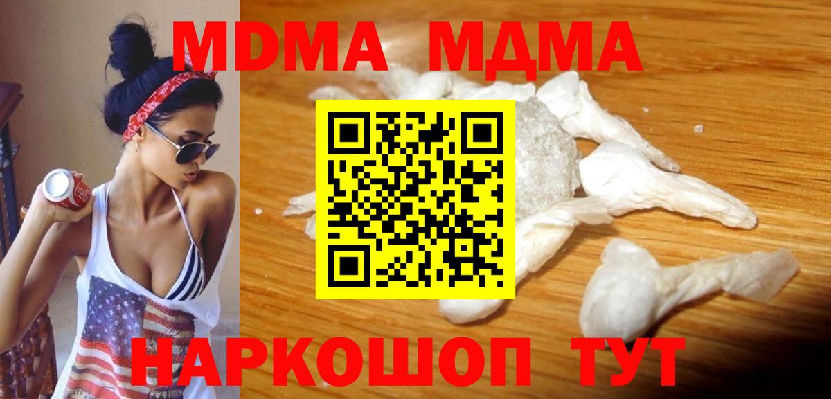 МДМА crystal  Вход с VPN  МДМА молли  MDMA  Сатка 